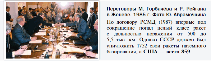 Переговоры М. Горбачёва и Р. Рейгана в Женеве. 1985 г. Фото Ю. Абрамочкина