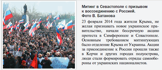 Митинг в Севастополе с призывом к воссоединению с Россией. Фото В. Батанова